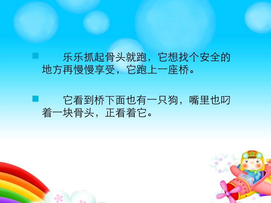 “聪明”的乐乐赵再霞_第3页