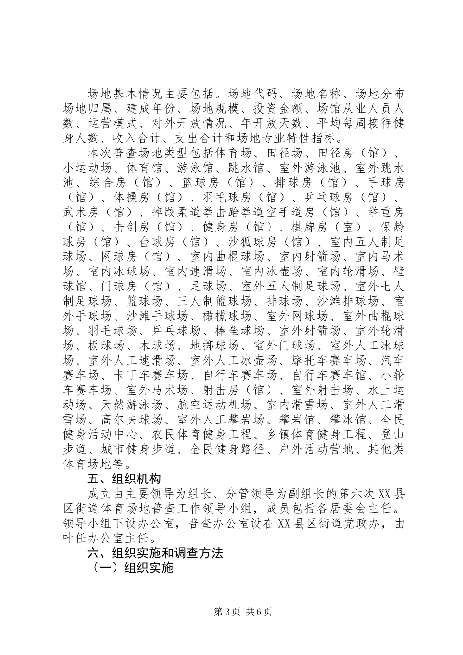 XX县区街道纪委工作计划3篇_第3页