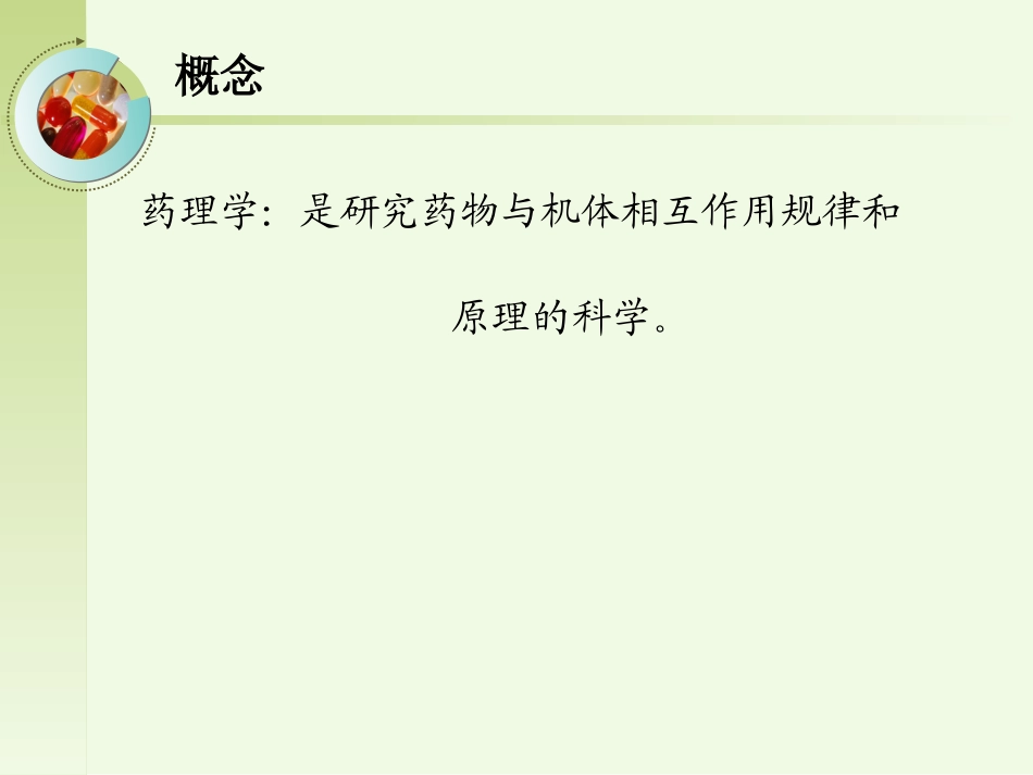 急救药品知识._第2页