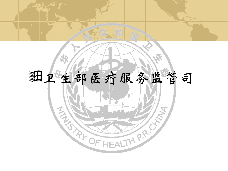 推进公立医院改革试点_第2页