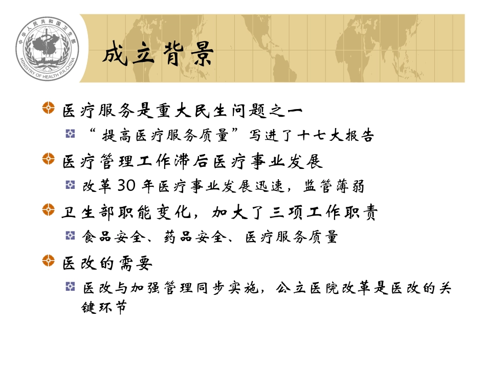 推进公立医院改革试点_第3页