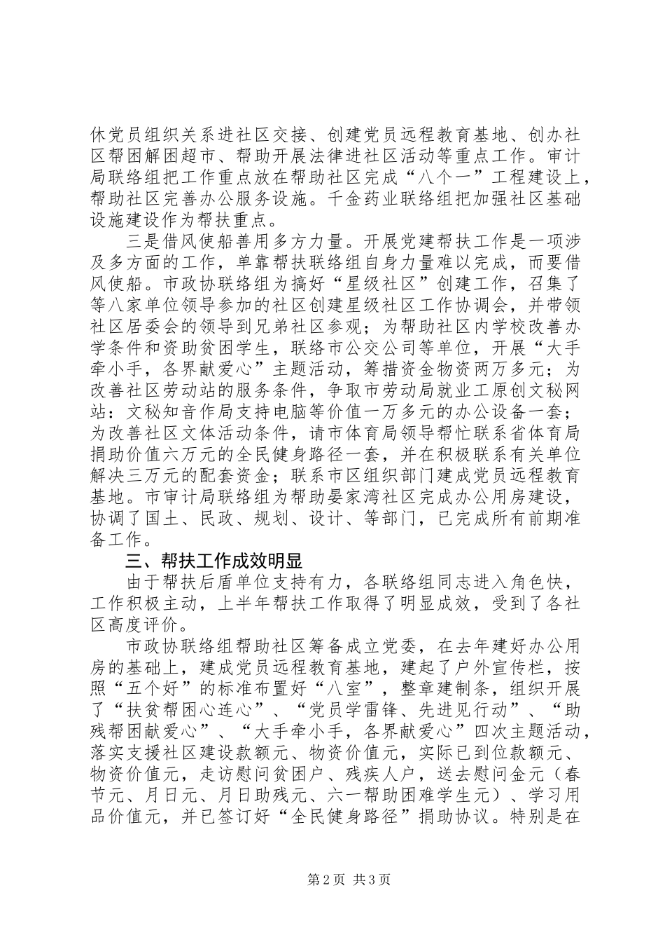 党建帮扶工作队半年工作总结 (2)_第2页