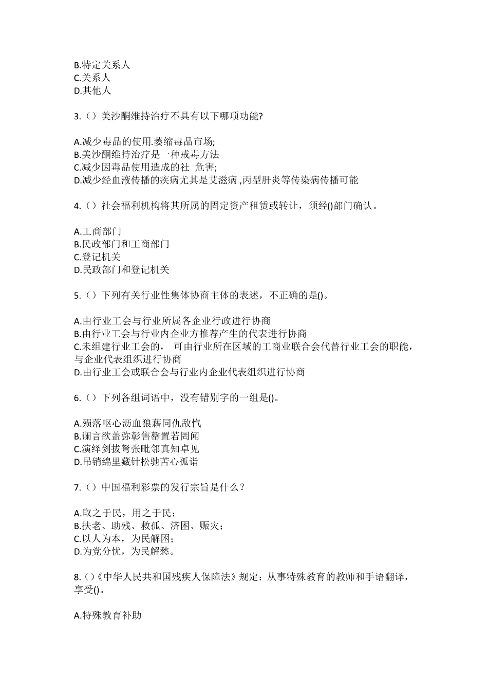 精品河南省开封市杞县柿园乡葛寨村(社区工作人员)自考复习100题模拟考试精品_第2页