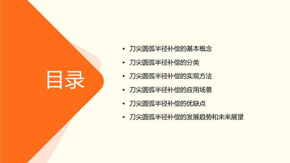 刀尖圆弧半径补偿概要课件_第2页