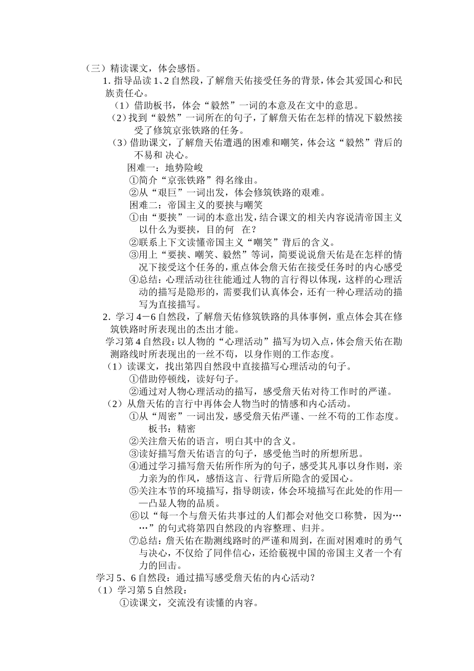 《詹天佑》教学设计_第2页