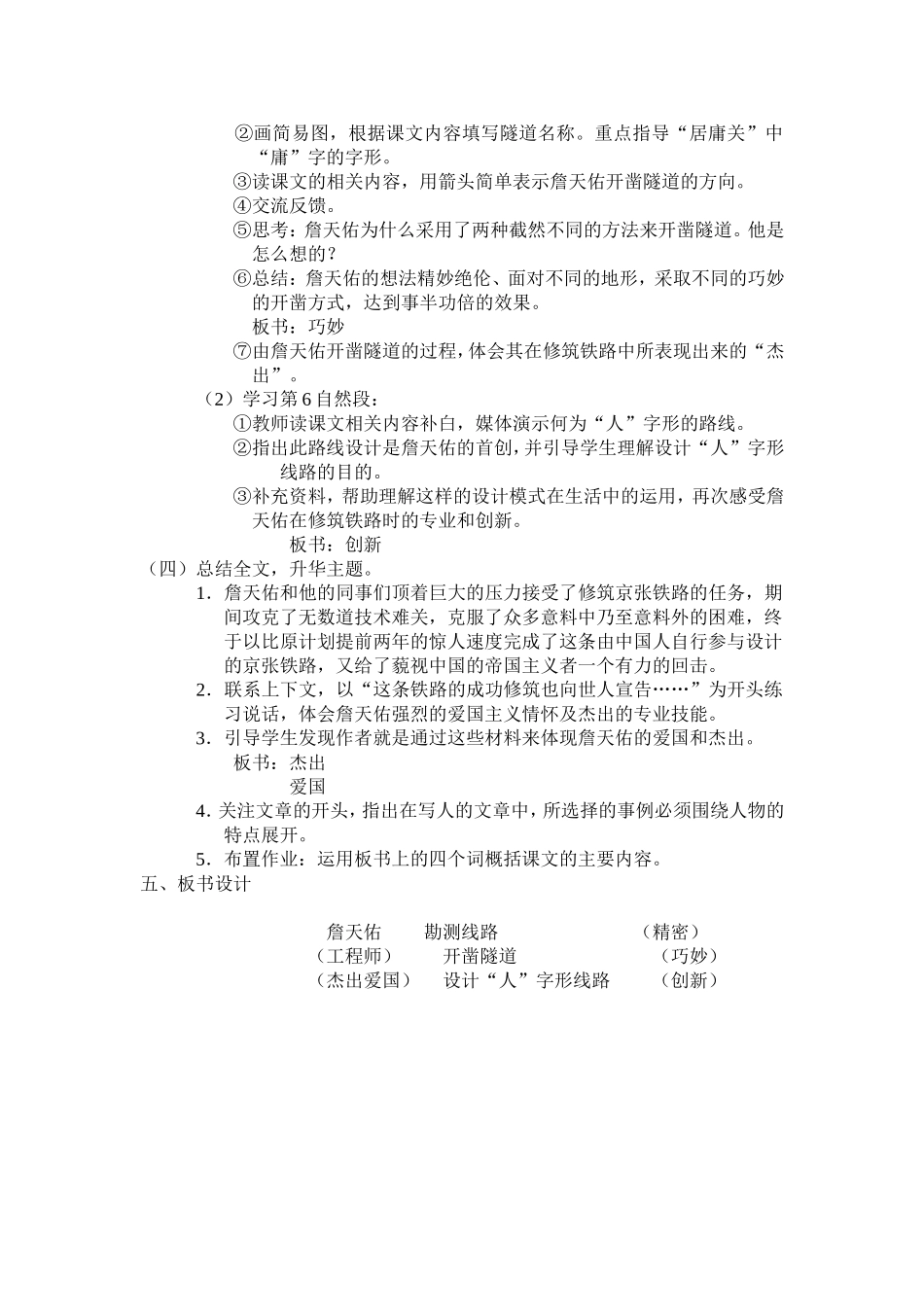 《詹天佑》教学设计_第3页