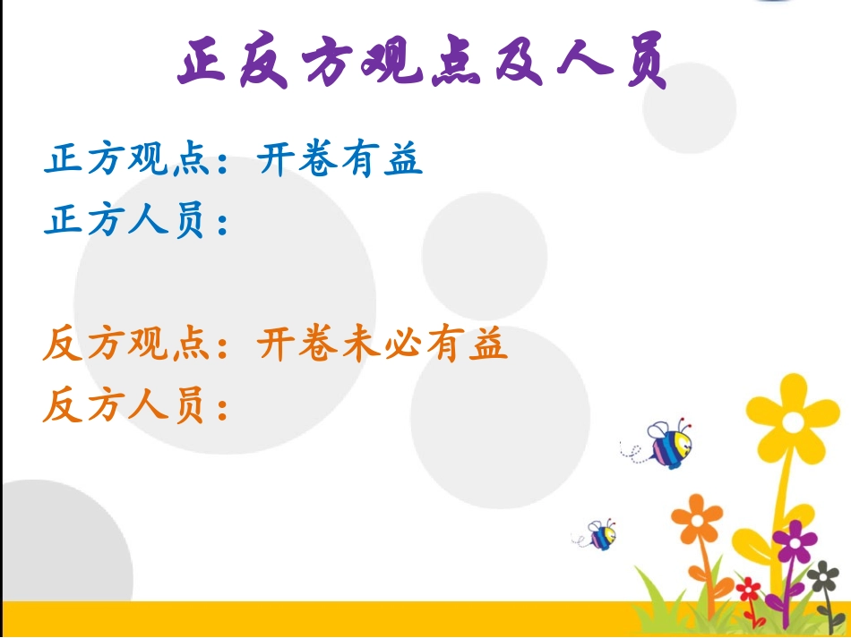 开卷有益_辩论会_第2页