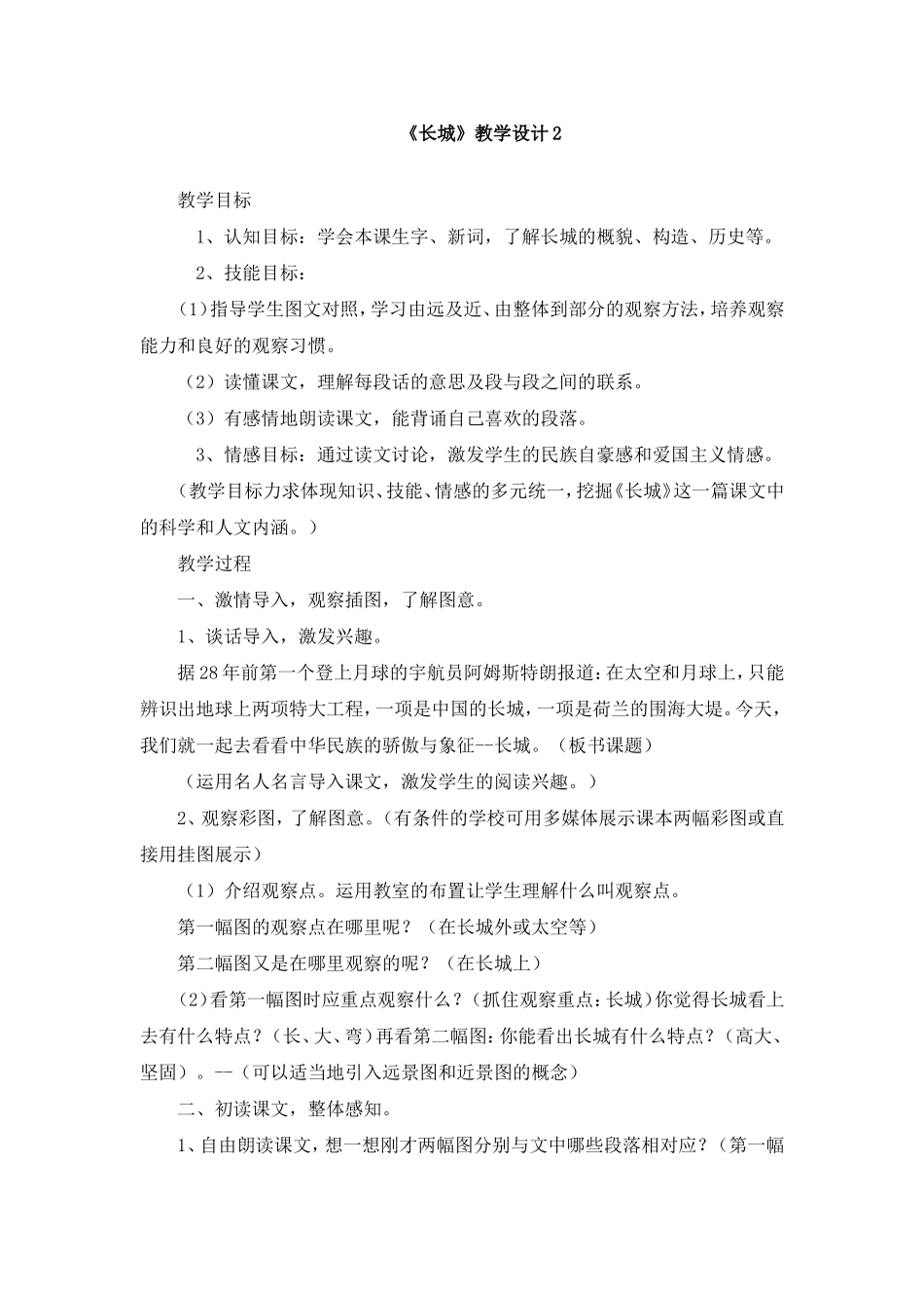 《长城》教学设计2_第1页