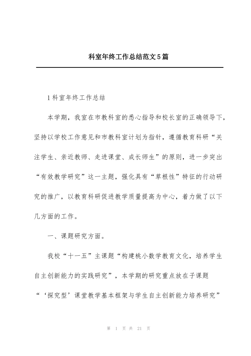 科室年终工作总结范文5篇_第1页
