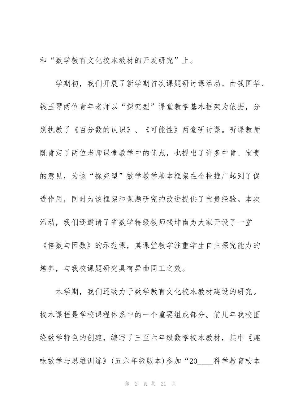 科室年终工作总结范文5篇_第2页