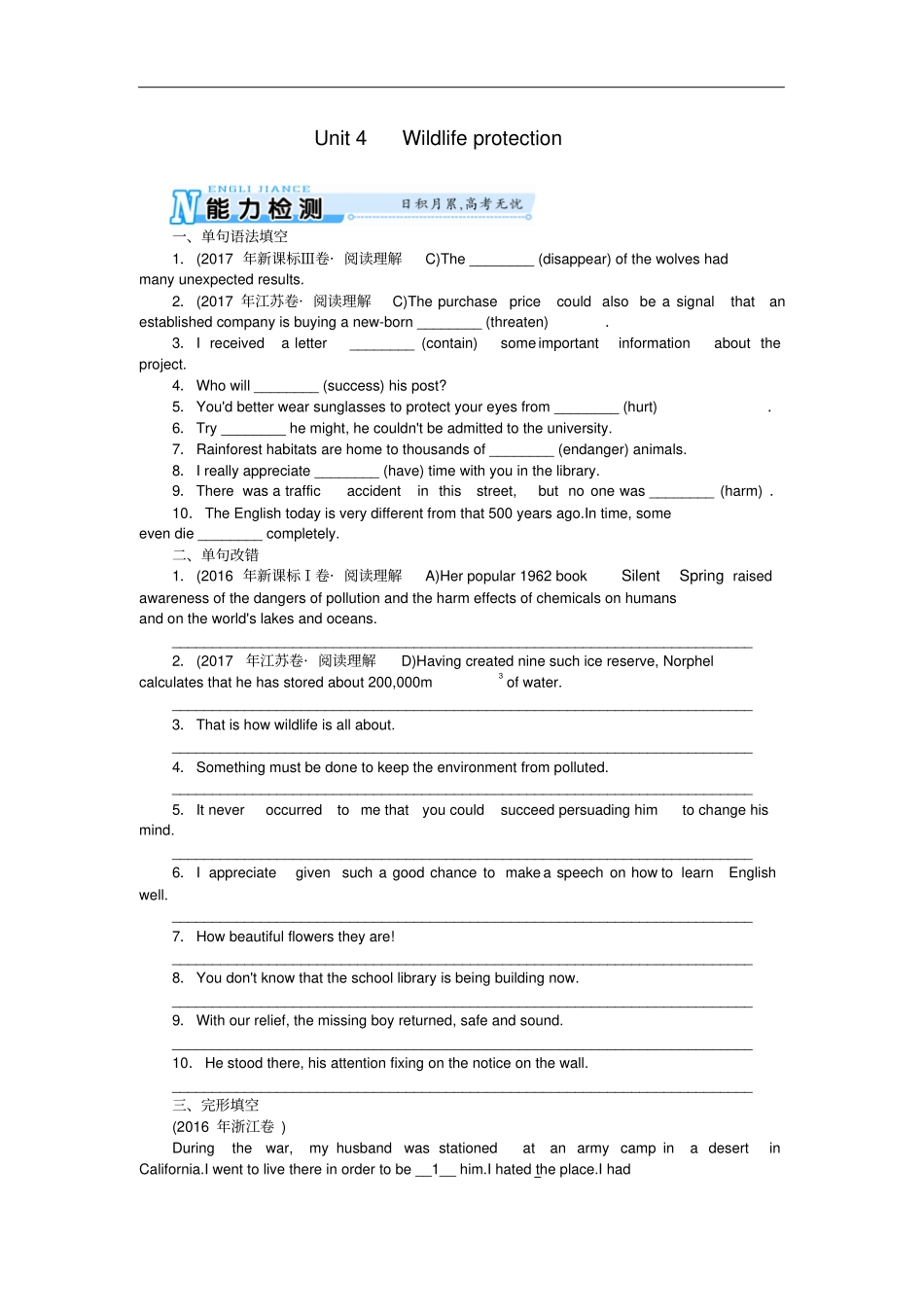 2019年高考英语总复习教材梳理Unit4Wildlifeprotection能力检测新人教版必修2_第1页