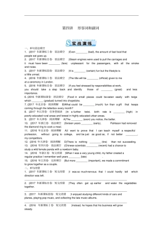 2019年高考英语总复习语法专题形容词和副词实战演练新人教版