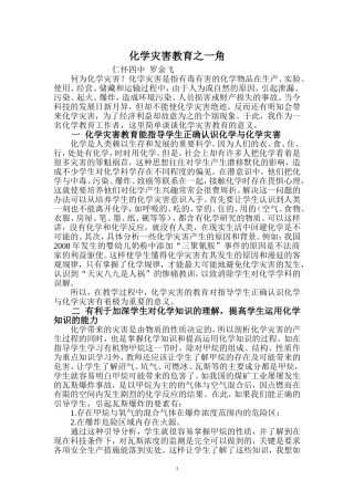 化学灾害教育之一角