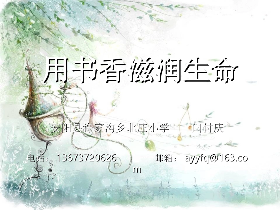 用书香滋润生命_第1页