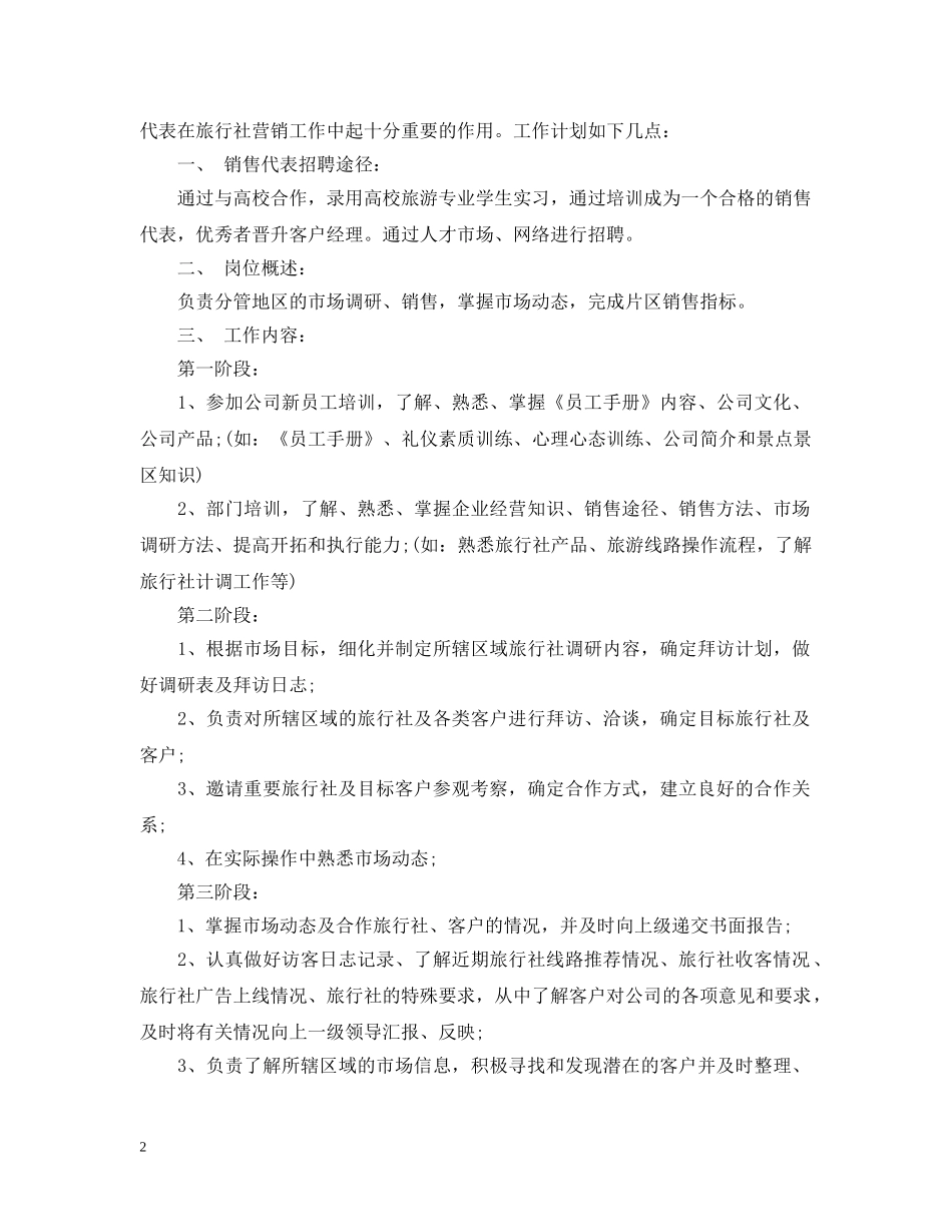 个人销售计划和目标的范文 _第2页