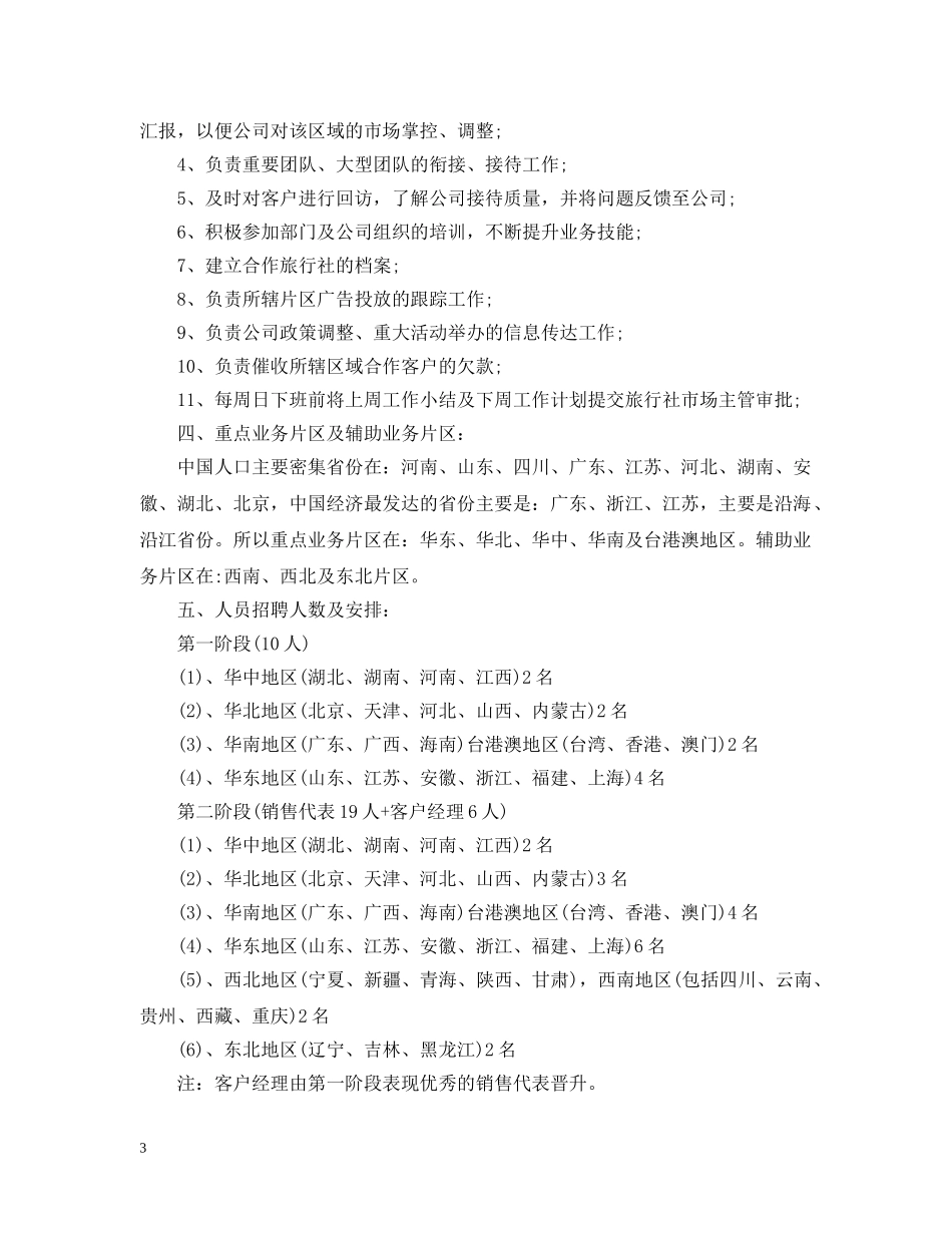 个人销售计划和目标的范文 _第3页