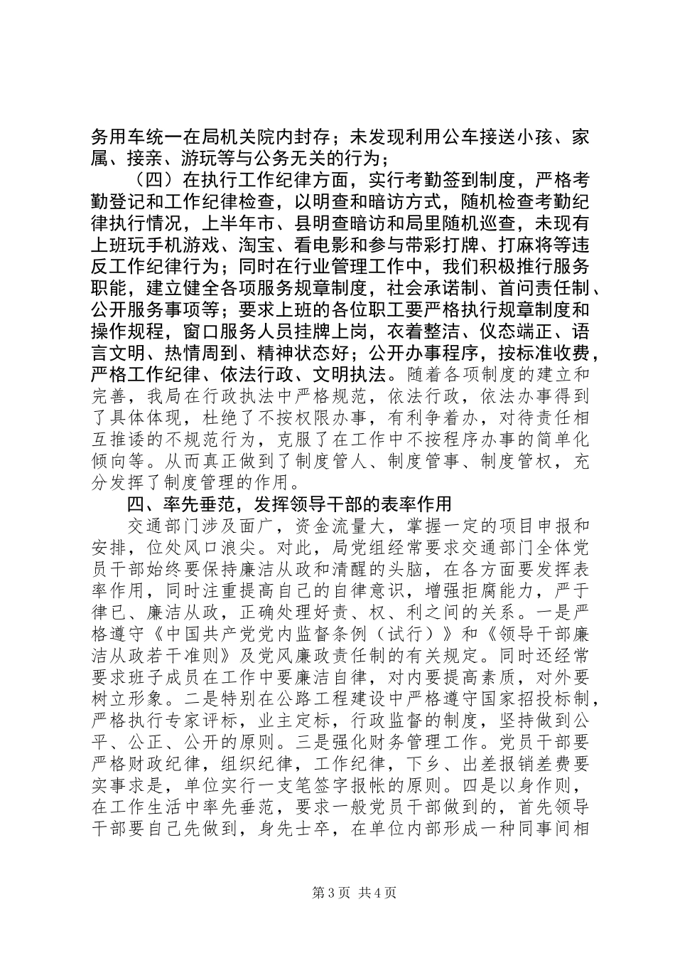 党风廉政建设和八项规定工作汇报_第3页
