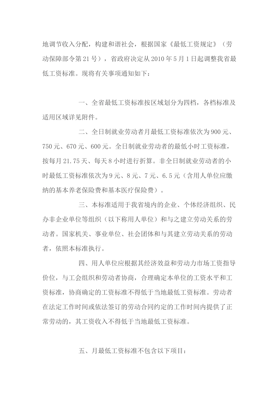 各地最低工资标准_第3页
