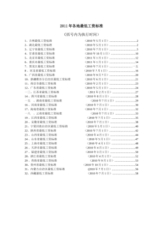 各地最低工资标准