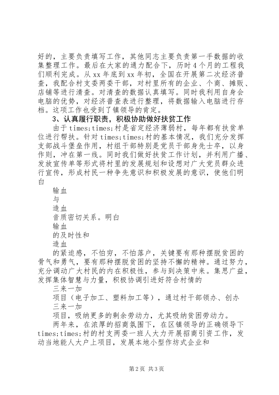 党支部副书记述职报告_第2页