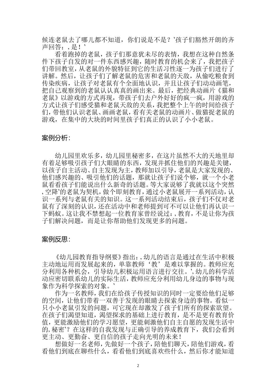 小小老鼠-保教案例_第3页