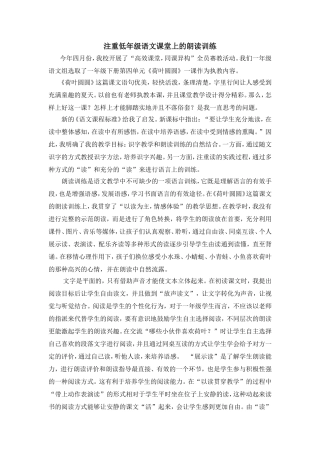 王敏-案例-注重朗读训练