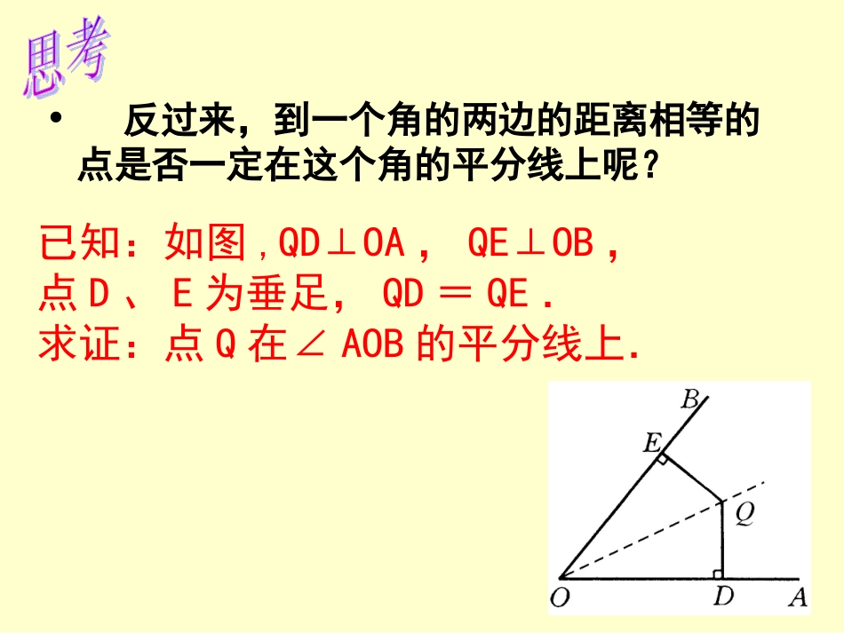 角平分线的性质2_第3页