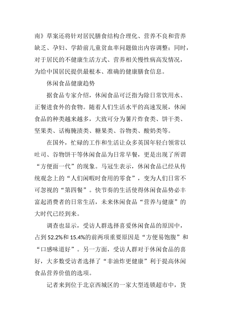 “数”说休闲食品膳食营养_第3页