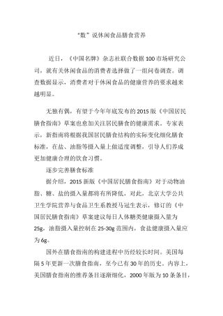 “数”说休闲食品膳食营养