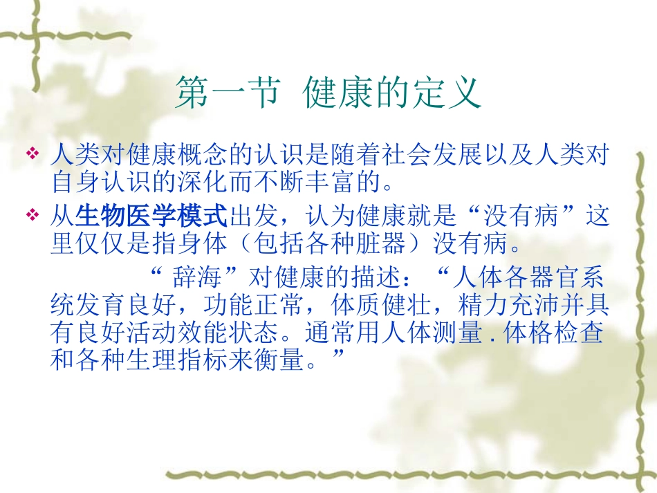 健康的概念.ppt7_第3页