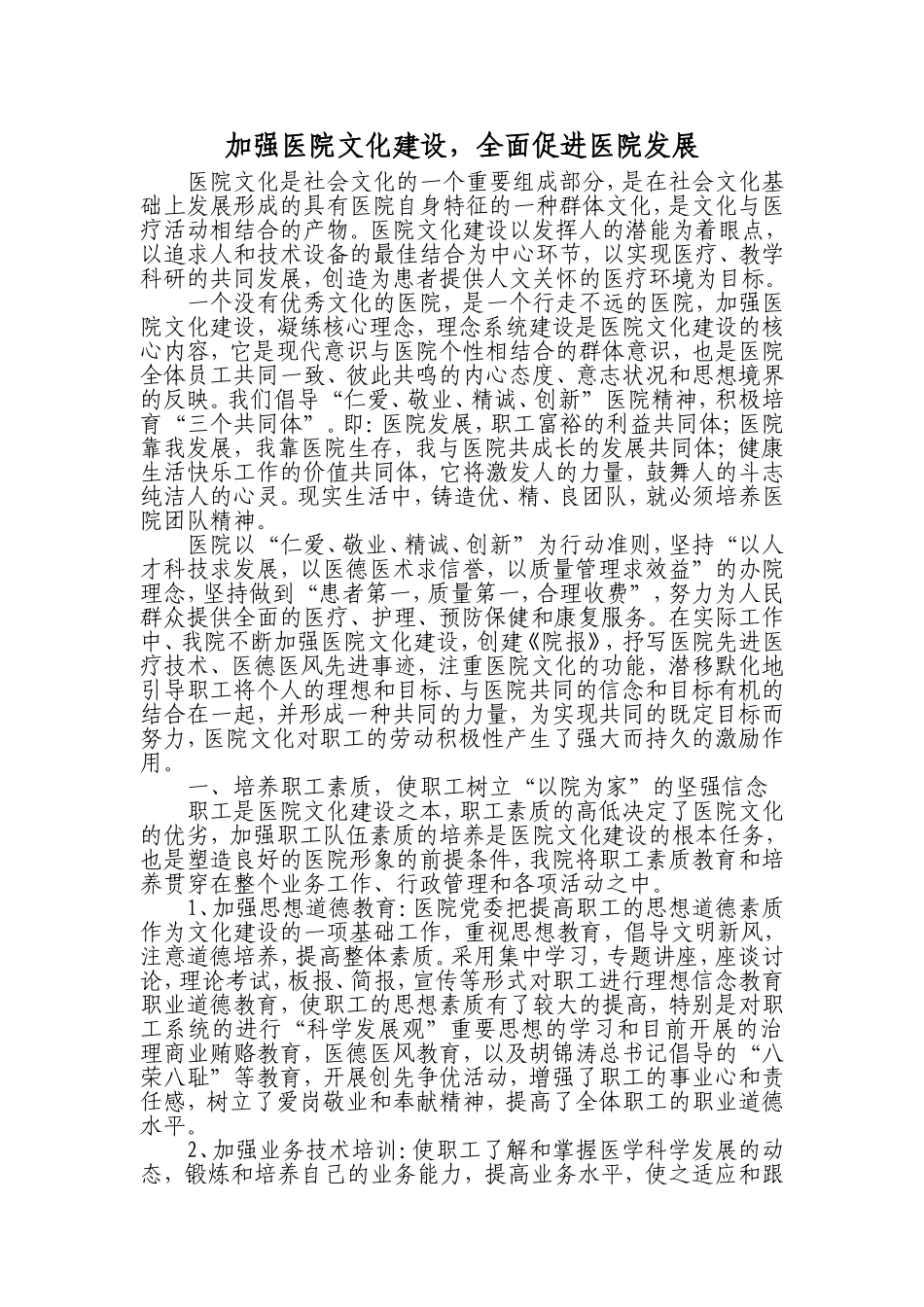 加强医院文化建设--促进医院全面发展_第1页