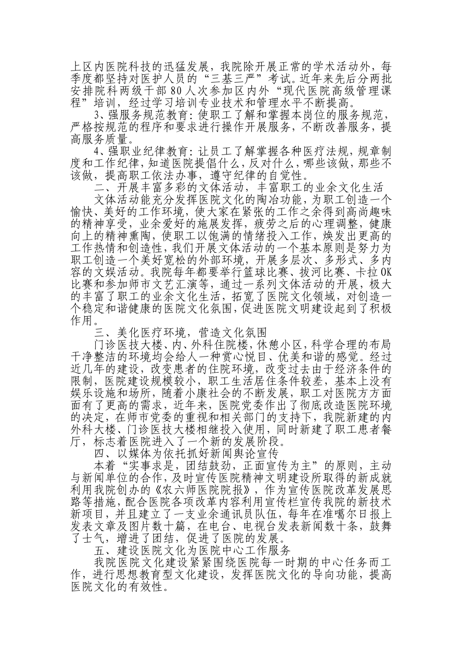 加强医院文化建设--促进医院全面发展_第2页