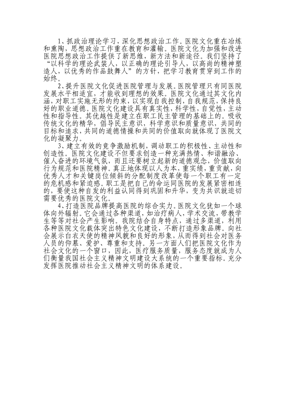 加强医院文化建设--促进医院全面发展_第3页