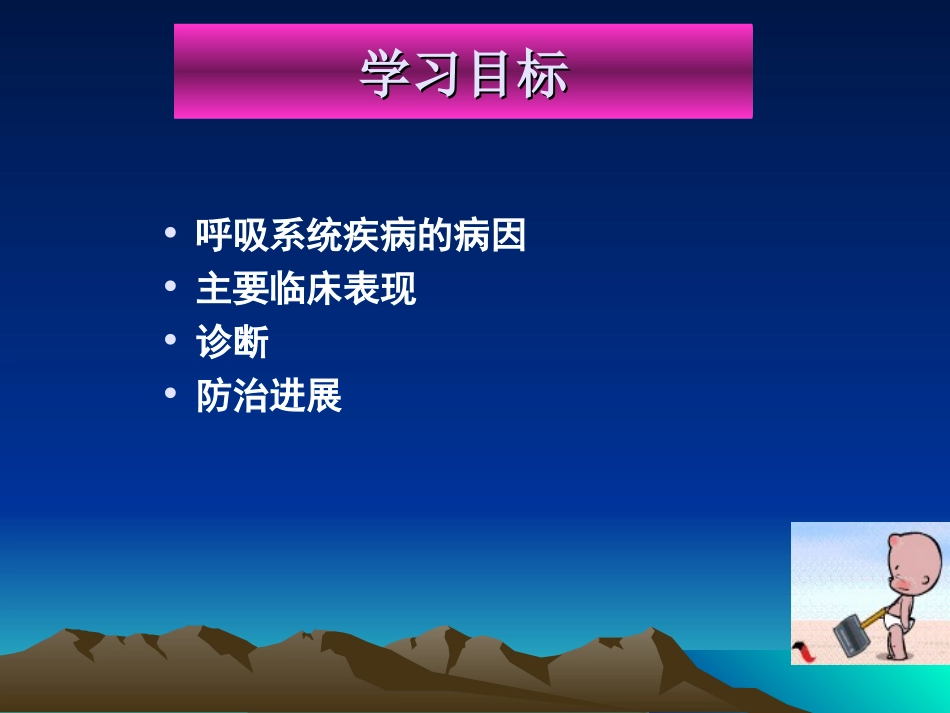 呼吸系统总论急支_第2页