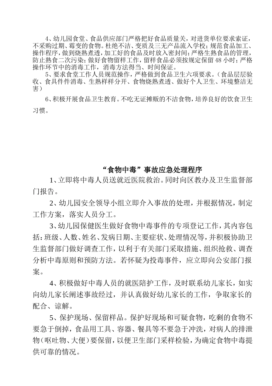 食物中毒、意外伤害应急预案_第2页