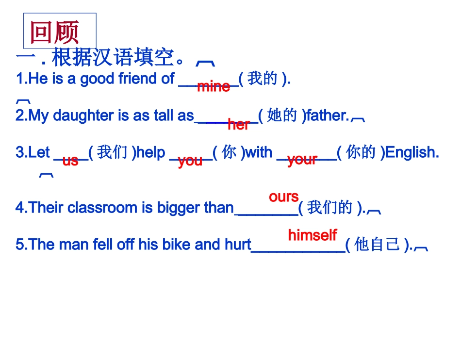 代词（第二课时）_第2页