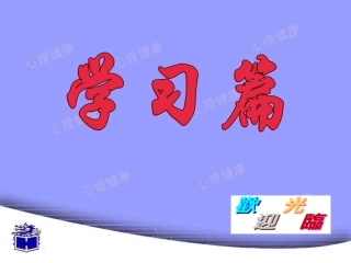 掌握学习方法
