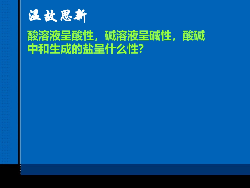 盐类的水解（上课课件）_第2页