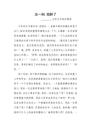 这一刻,我醉了!