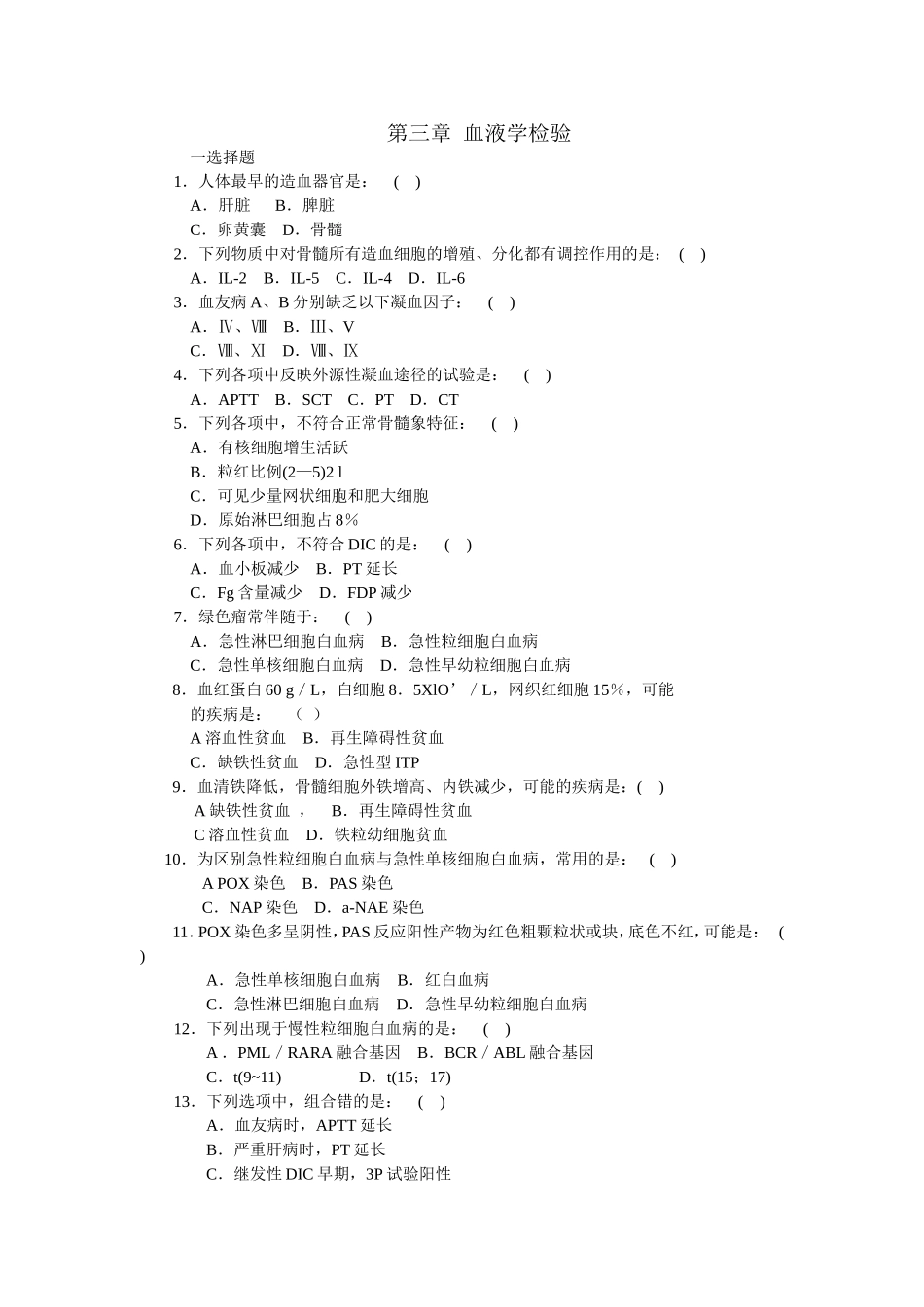 三基训练题-血液检验学_第1页