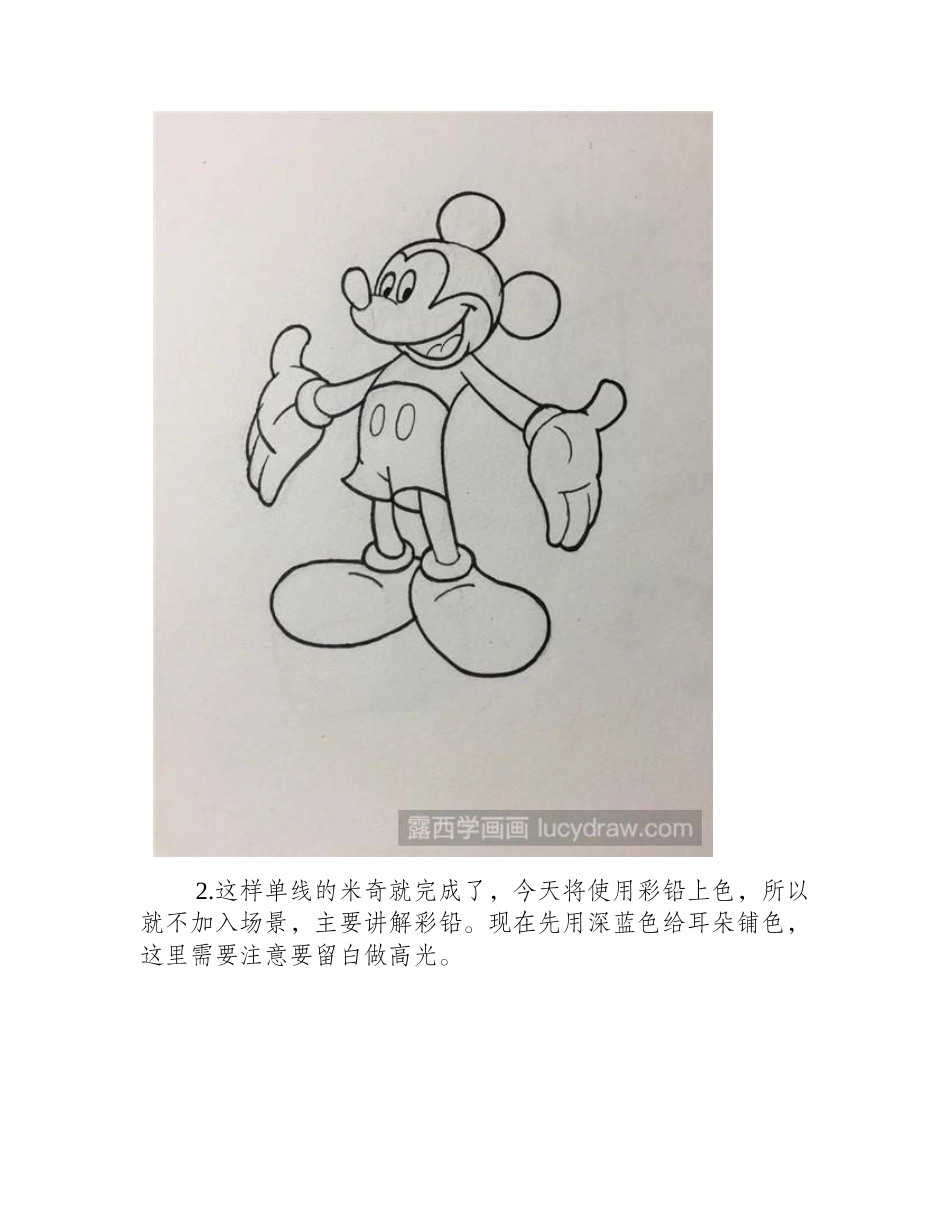 米老鼠彩铅画教程彩铅画教程_第2页