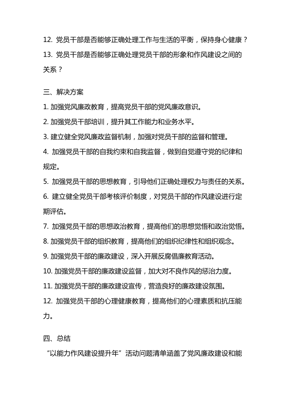 能力作风建设提升年”活动问题清单 _第2页