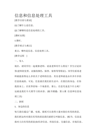 信息和信息处理工具