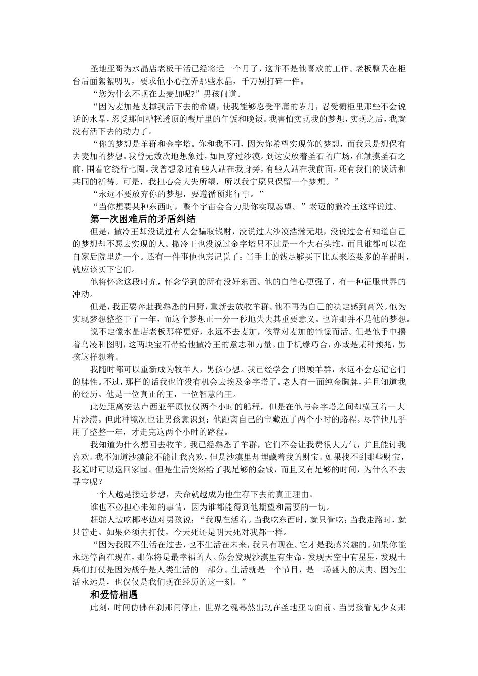 《牧羊少年奇幻之旅》书摘书评_第2页