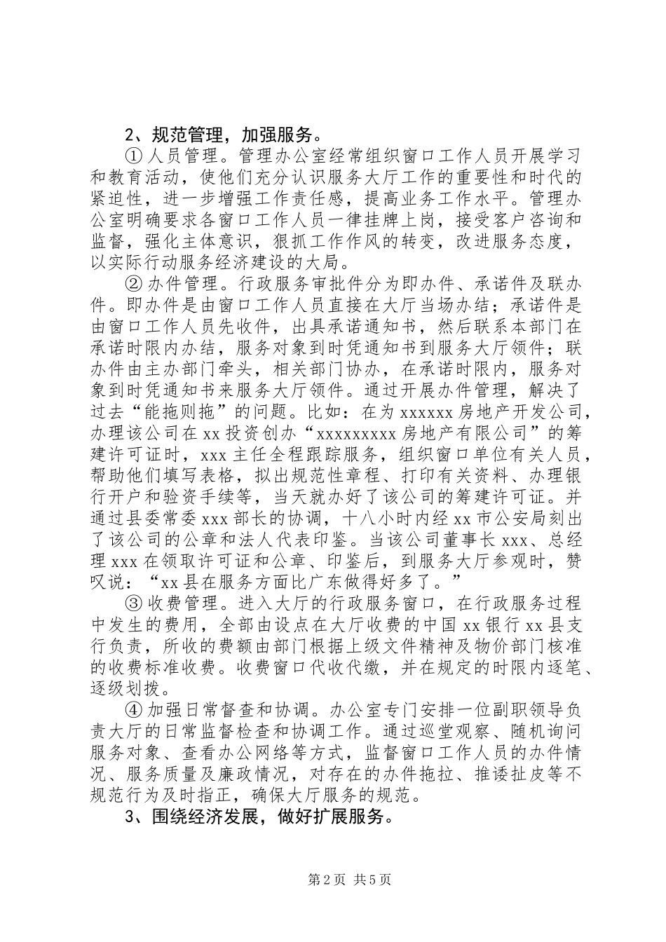 XX县行政服务大厅年度工作总结_第2页