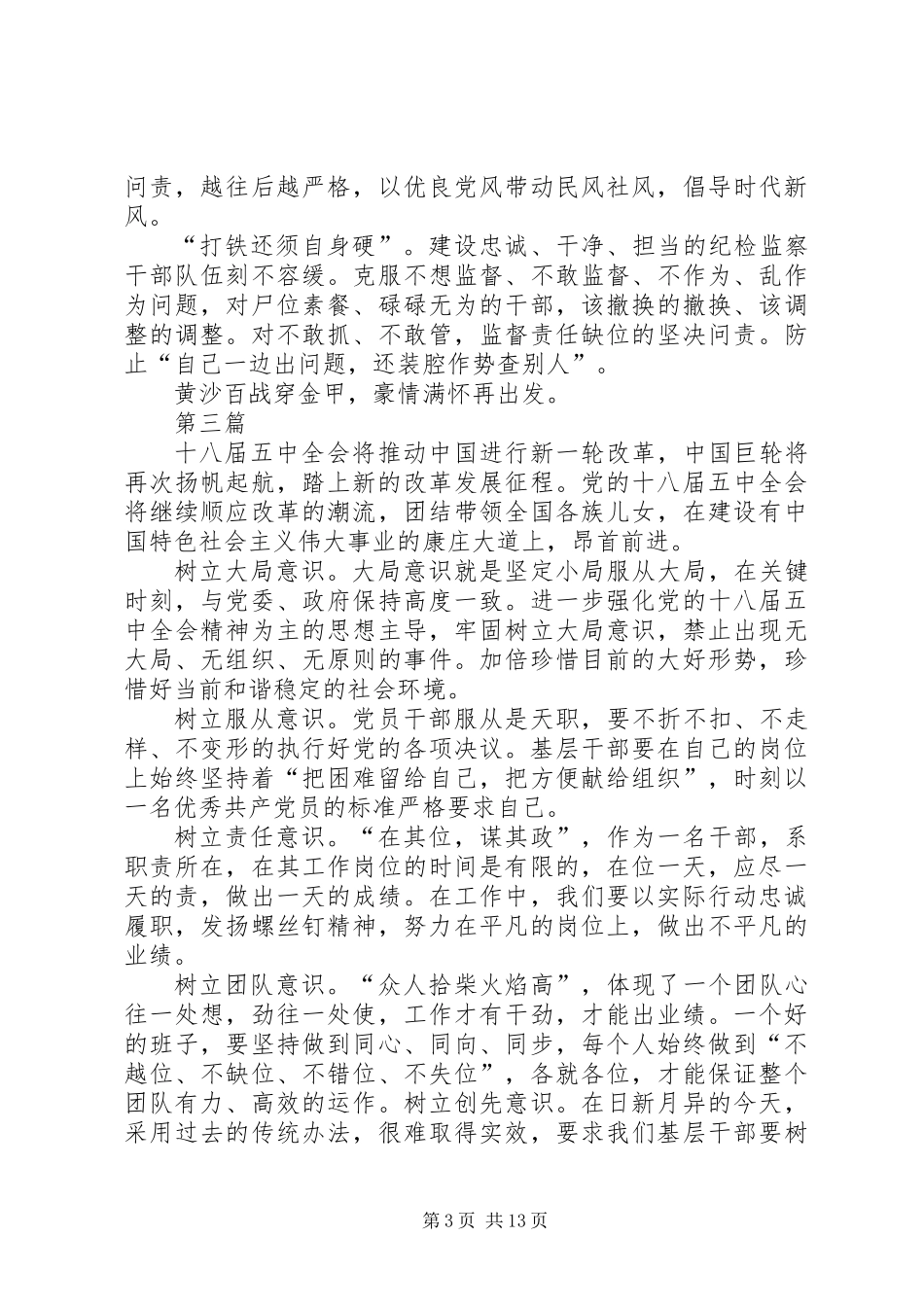 党员干部学习十八届五中全会心得体会8篇_第3页