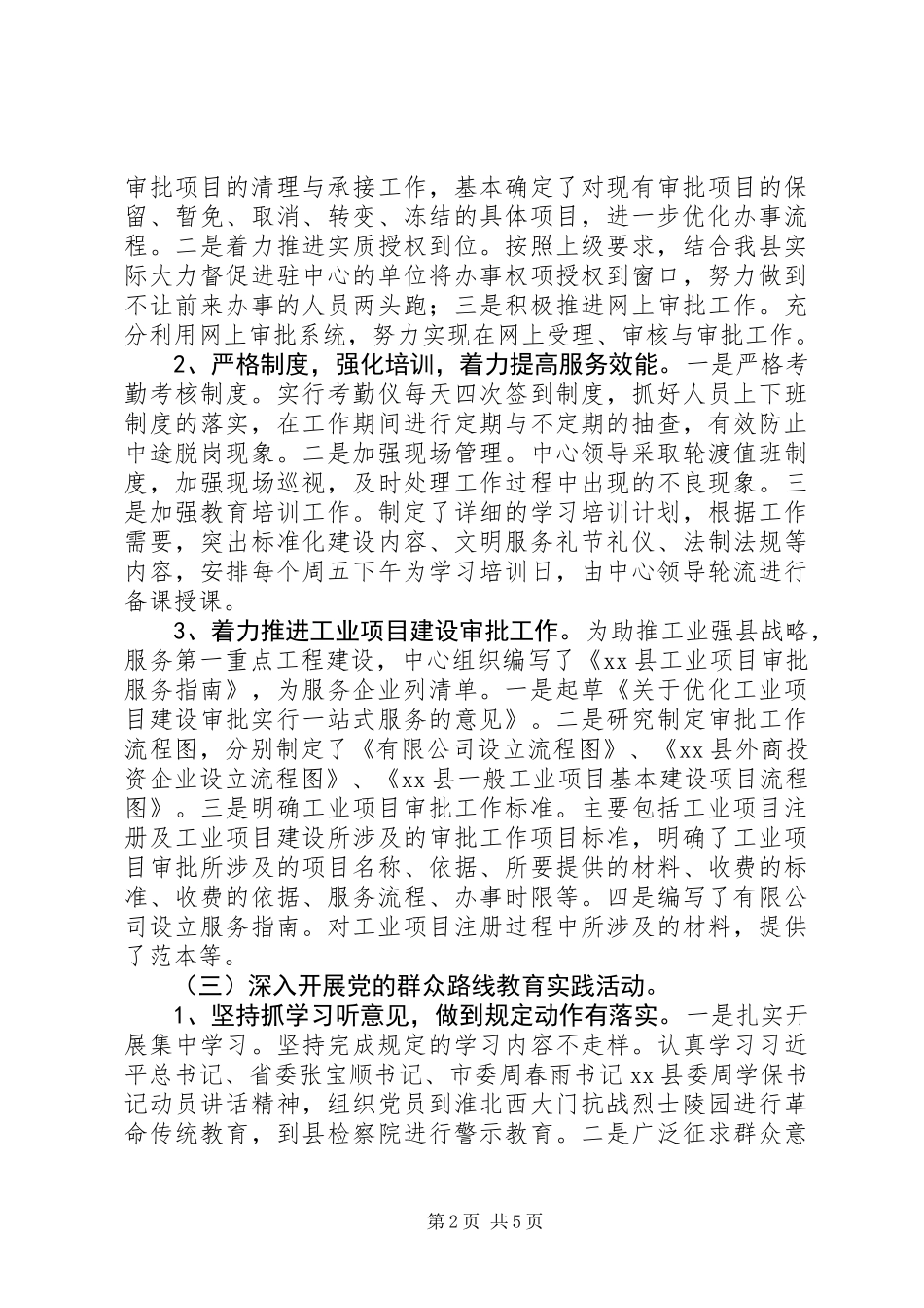 XX年政务中心工作总结及XX年工作打算_第2页