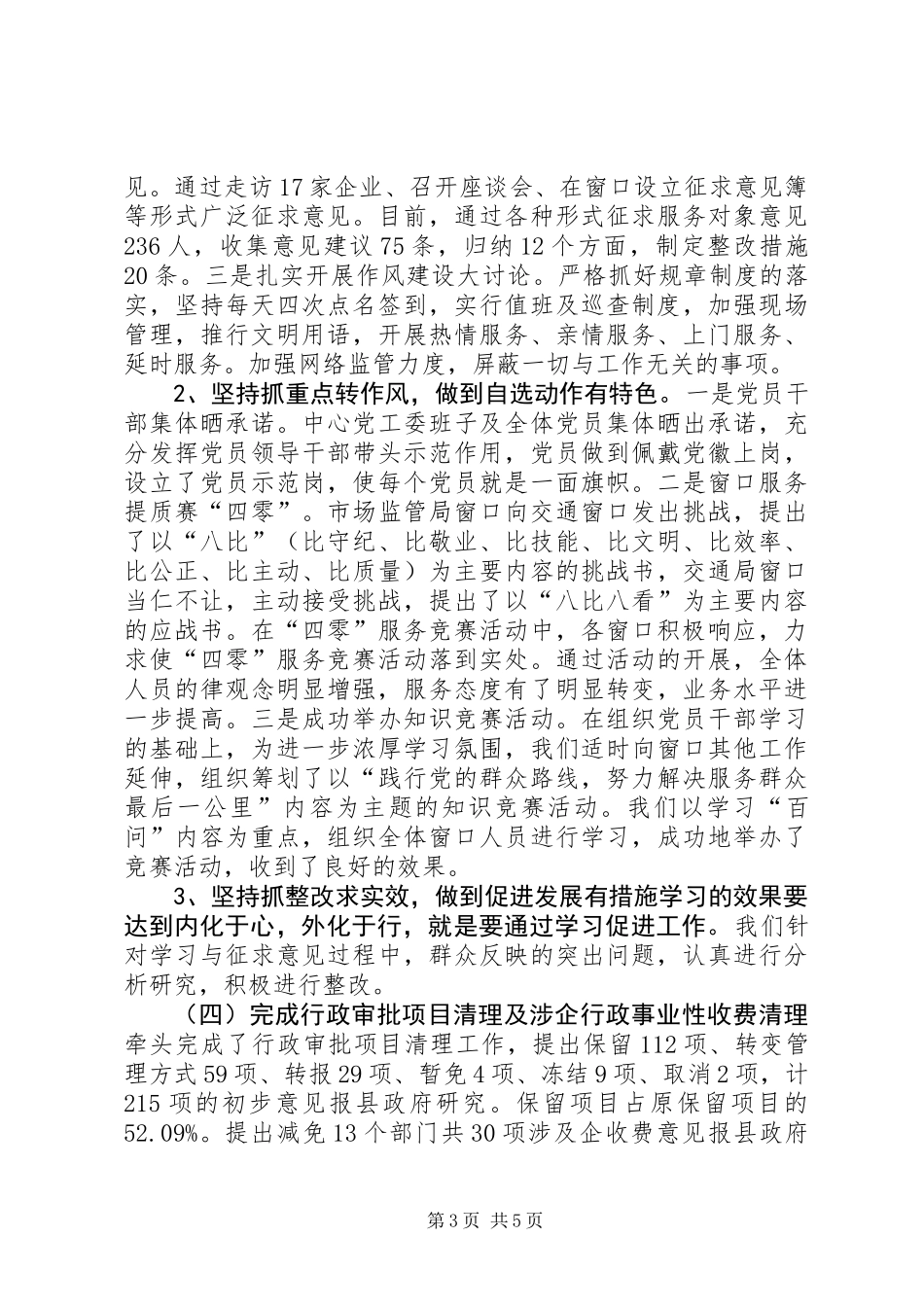 XX年政务中心工作总结及XX年工作打算_第3页