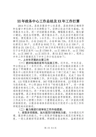 XX年政务中心工作总结及XX年工作打算