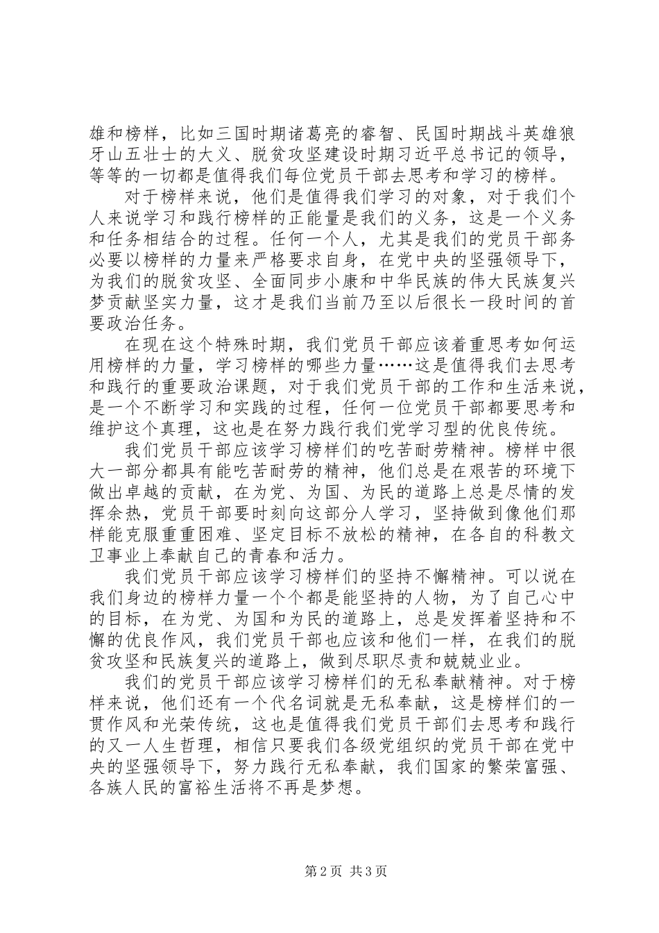 党员观看《榜样2》心得体会_第2页